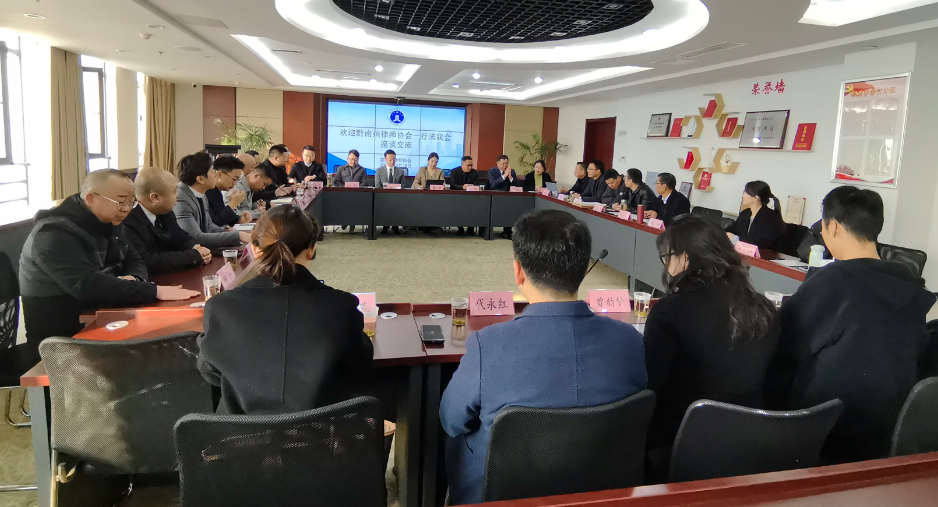 黔南州律协来宣考察交流