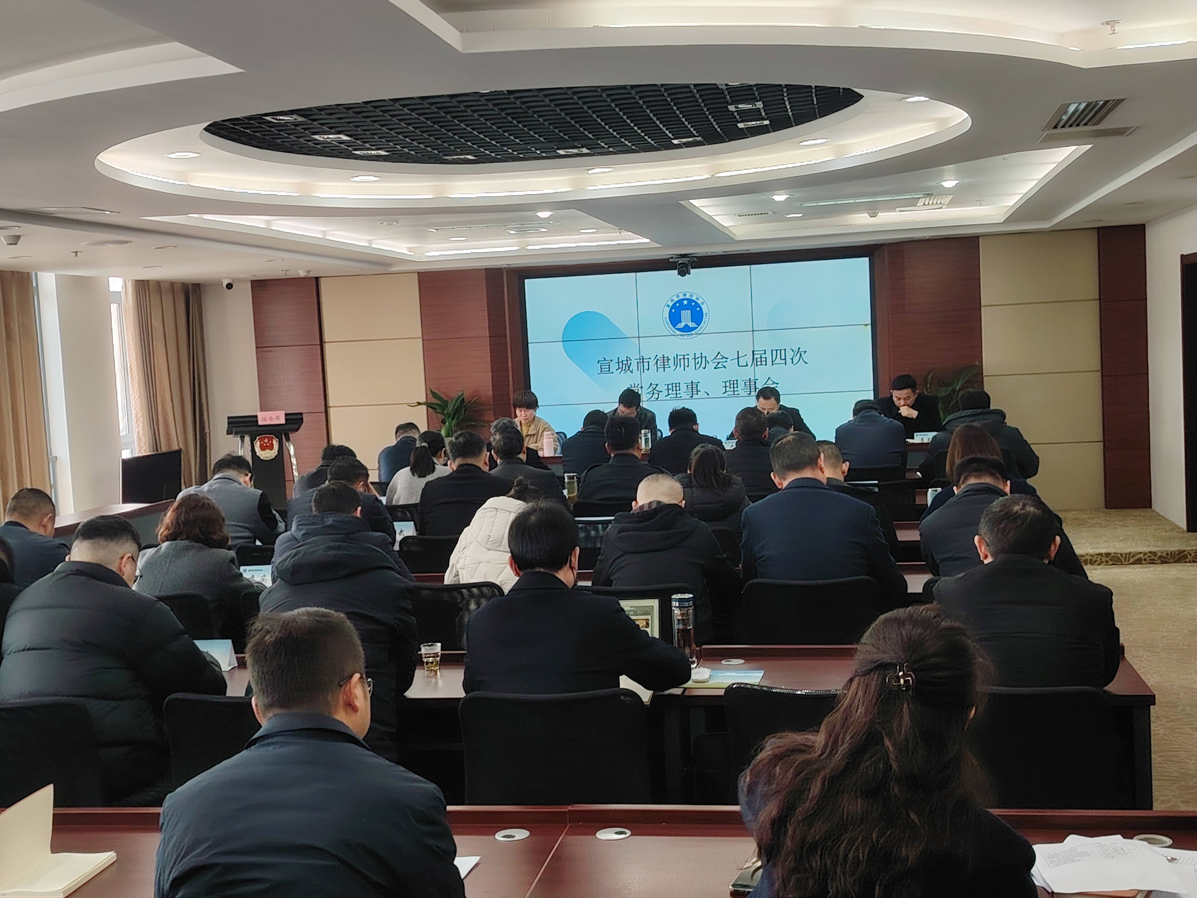 宣城市律师协会召开第七届常务理事会、理事会第四次会议