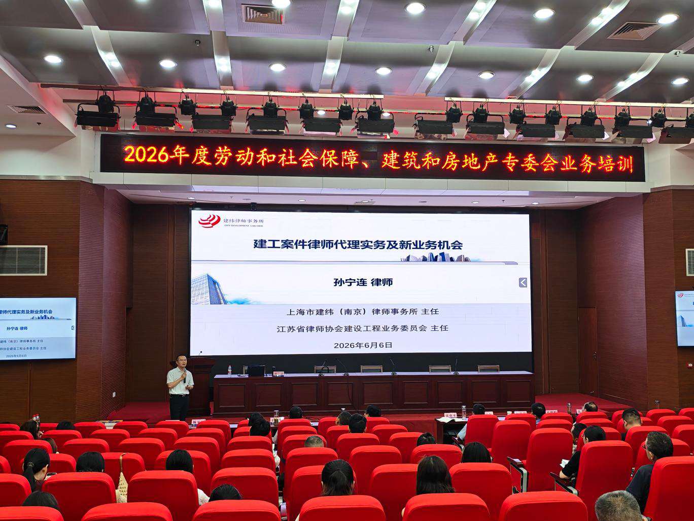 宣城市律协成功举办2026年度劳动和社会保障、建筑和房地产专委会联合业务培训