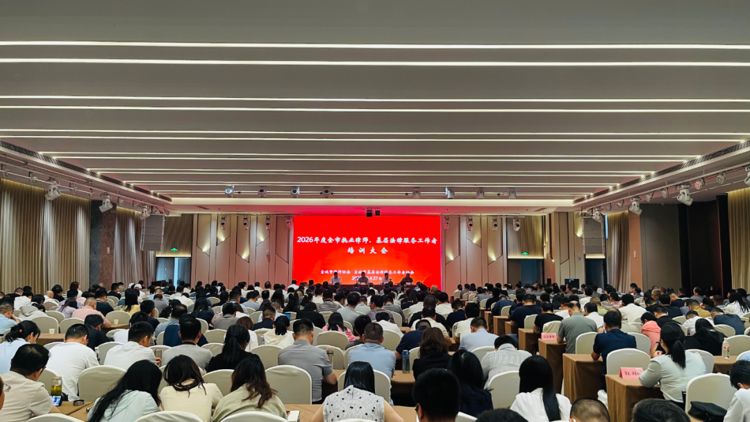 2026年度全市律师、基层法律服务工作者培训会召开